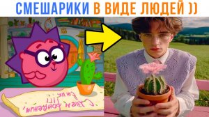 Если бы СМЕШАРИКИ были людьми ))) Приколы | Мемозг 1725
