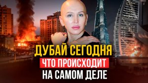 Это Только Начало! До 3 Марта 2026 Важно Сделать Выбор / Экстренный Выпуск из Дубая