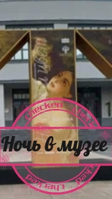 Ночь в музее: Советская кухня, игрушки и муляжи столовой | Самара