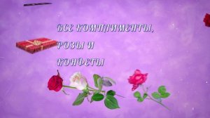 Поздравление с днём рождения