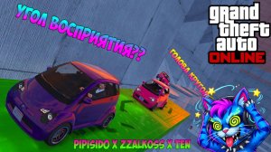 МЫ ЧУТЬ НЕ ПОРУГАЛИСЬ ИЗ-ЗА ЭТОГО СКИЛЛ ТЕСТА…  НАКЛОН УБИВАЕТ | GTA 5 Online