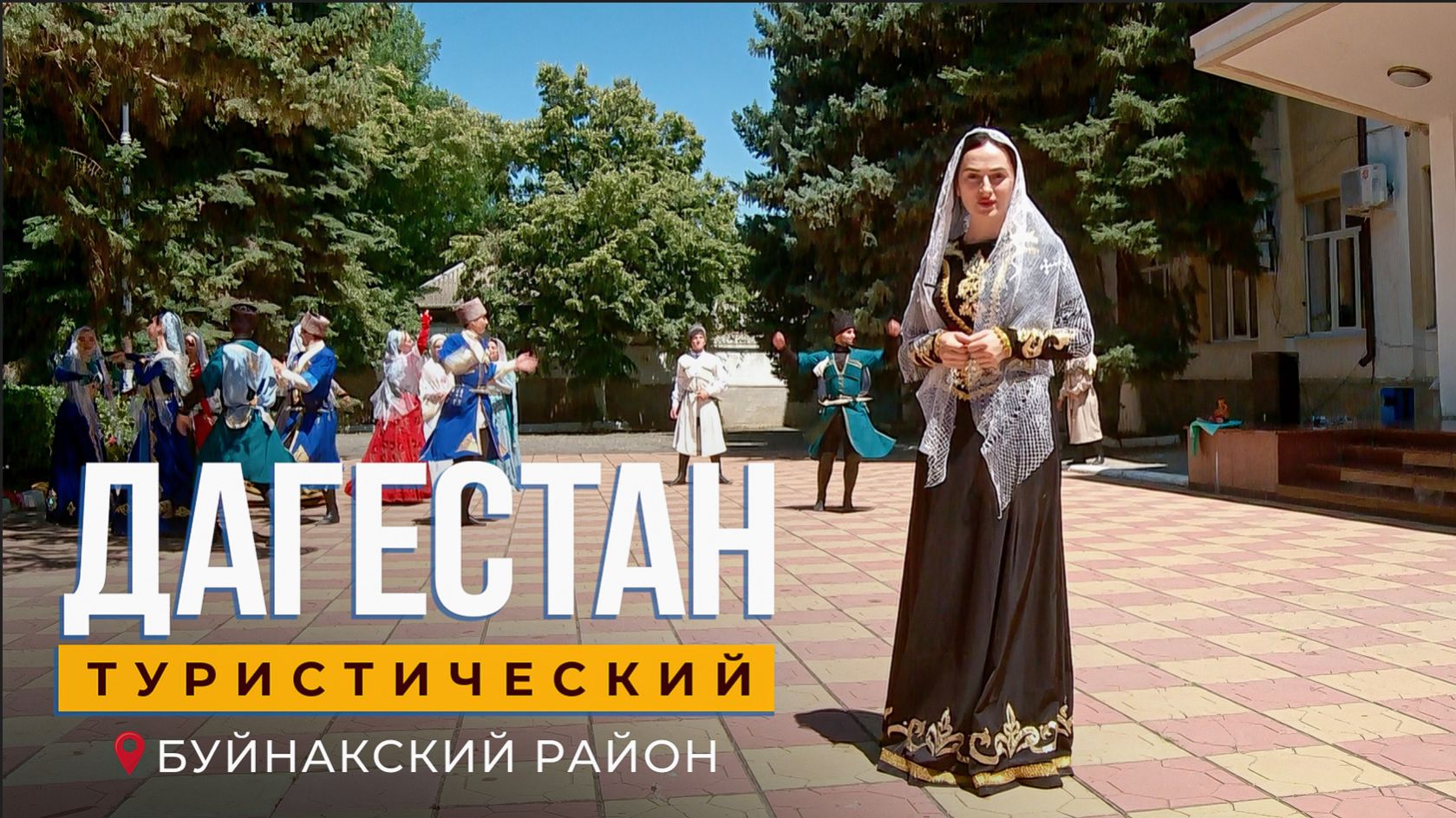 Буйнакский район. Дагестан туристический