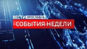 Вести. События недели от 01.03.2026
