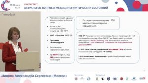 ТЭЛА. Современный подход и терапия Шилова А.С. 2025