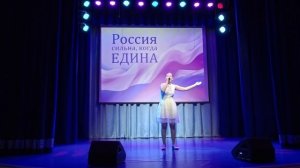 Благотворительный концерт «РОССИЯ СИЛЬНА, КОГДА ЕДИНА» «РОССИЯ» - Ганочкина Варвара Посёлок Пангоды