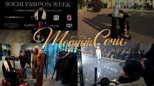 Модный Сочи - короткометражный фильм