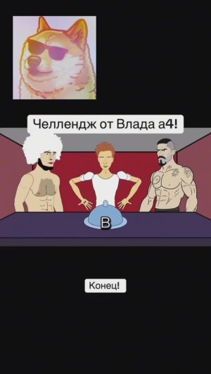 Финал Челенджа от Влад  а А4 с Хабибом🤩🤩🤩 Съешь,лизни или ничего🎊 Самый легендарный челендж🎃🎃