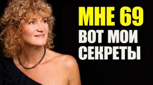 Как замедлить старение ума и тела? Феномен Марины Комильфо, 69 лет