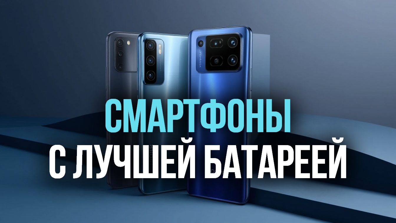 Топ‑5 смартфонов с мощной батареей 2025: долго держат заряд! 🔋📱