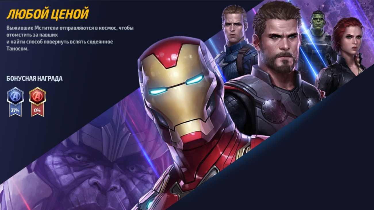 Marvel: Future Fight - Любой ценой (легендарные битвы)