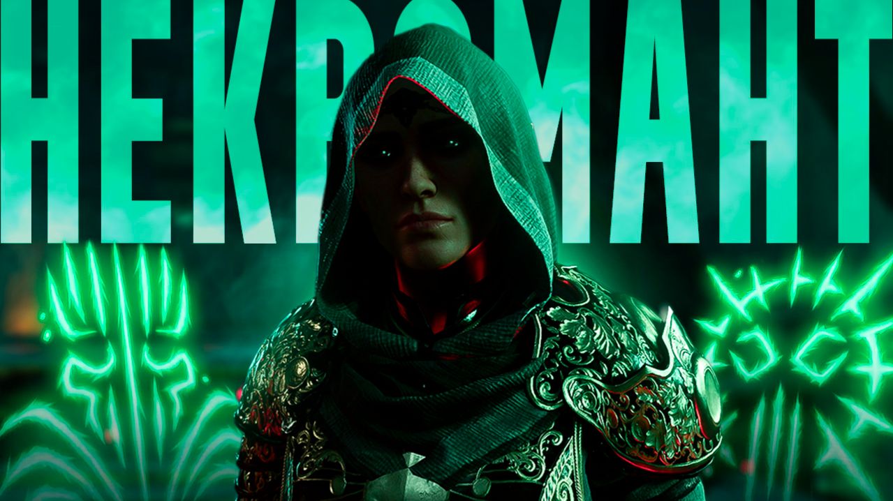 ЖРЕЦ ДОМЕНА СМЕРТИ 💀 Билд НЕКРОМАНТА в Baldur's Gate 3