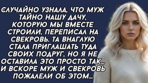 Истории из жизни|Случайно узнала что муж|Аудио рассказы|Аудиокниги слушать онлайн|Жизненные истории