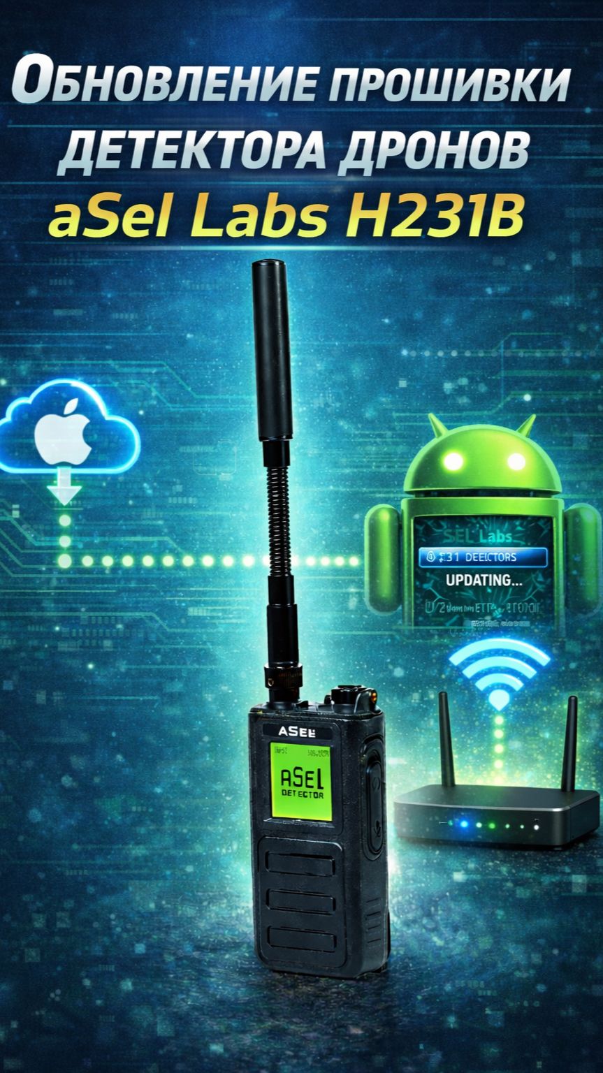 Как обновить детектор дронов Asel Labs H231 (Асель Лабс)