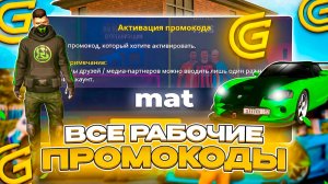 !ДОДЖ! ВСЕ РАБОЧИЕ ПРОМОКОДЫ на ГРАНД МОБАЙЛ! ЛУЧШИЕ ПРОМОКОДЫ НА ДЕНЬГИ на GRAND MOBILE!