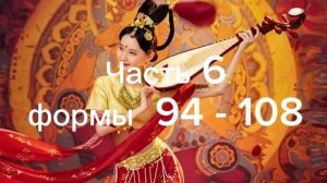 Тайцзицюань 108 форм стиль Ян для укрепления иммунитета