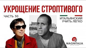 Лиза соблазняет Челентано и лезет к пиявкам. Как высказать угрозу? #итальянскийязык #италия
