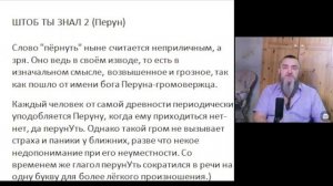 Штоб ты знал 2. Перун