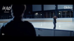 На льду - 2026 (03)