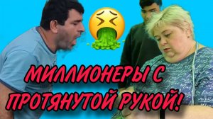 МИЛЛИОНЕРЫ С ПРОТЯНУТОЙ РУКОЙ. АРХИВ. ОЛЬГА УРАЛОЧКА LIVE. ОБЗОР.