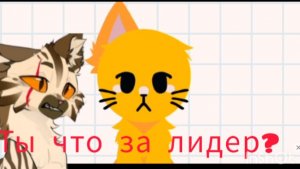 Поговорим о плохом лидере нашего племени!?