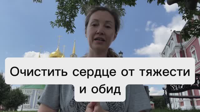 Забудьте об обидах, чтобы слышать свое сердце! Всего за 3 минуты