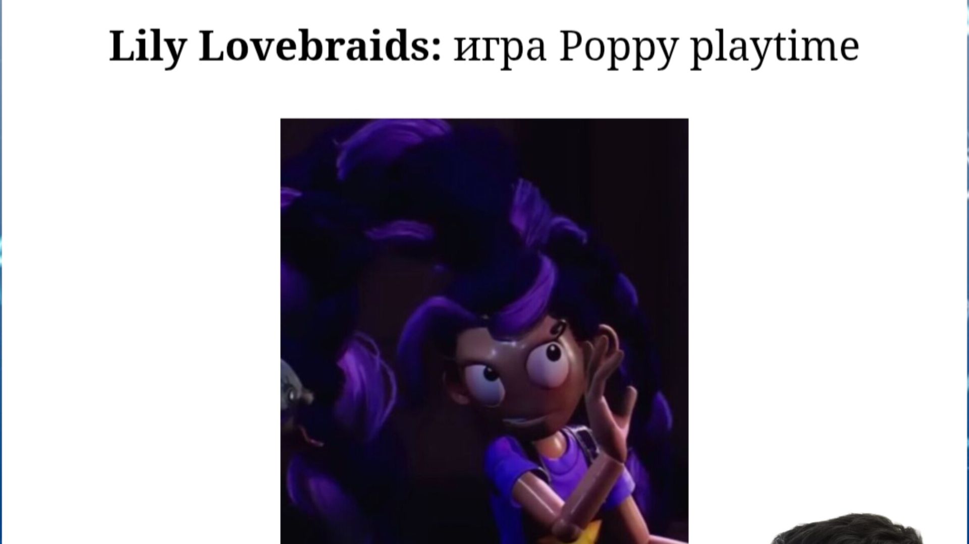 Акинатор угадывает персонажей из 5 главы poppy playtime