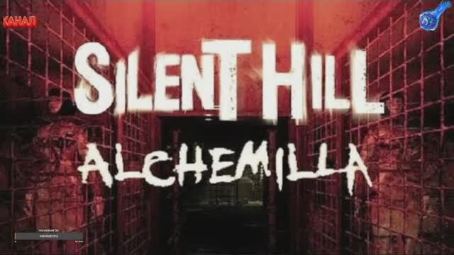 Silent Hill Alchemilla  (РУССКАЯ ОЗВУЧКА)