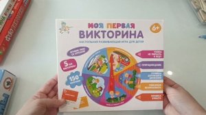 Новые викторины. Покупки #9