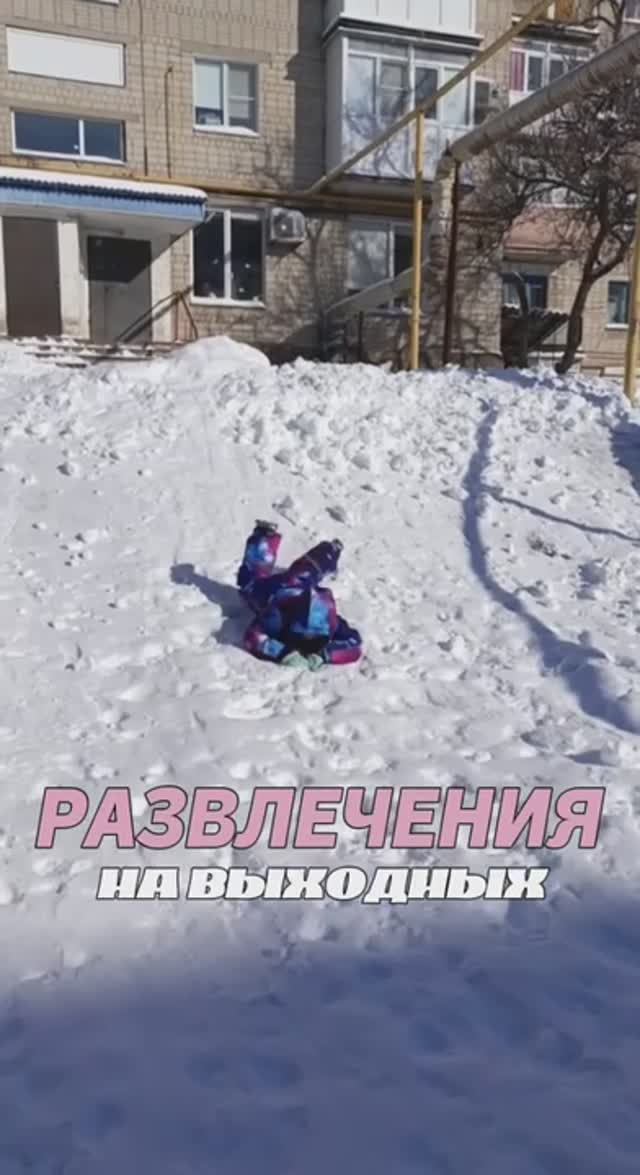 Развлечения на выходных смотреть онлайн
