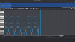Онлайн-секвенсор 1