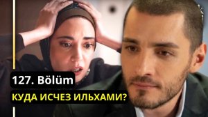 127 серия Клюквенный Щербет описание