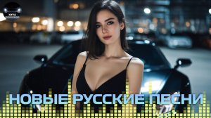 Новинки Танцевальных Хитов 2026 🚗 Самые Бомбовые Ремиксы💣Танцевальный Рай 2🎉Музыка в тренде 2026