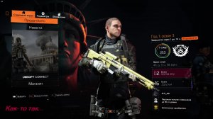The Division 2   05.01.2026 проба