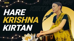 Харе Кришна Киртан