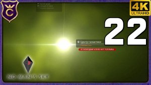 С НУЛЯ ДО ЦЕНТРА ГАЛАКТИКИ! 22 No Man's Sky