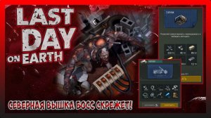 ПУТЬ ВЫЖИВШЕГО! СОБРАЛ ЧОППЕР! Last Day on Earth Survival №14