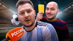 Чемпионат Fifa 2026. Россия23