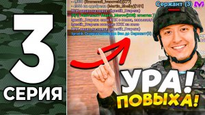 ПУТЬ ДО ЛИДЕРА АРМИИ на МАТРЕШКА РП #3 - КАК ПОВЫСИТЬСЯ В АРМИИ на МАТРЕШКА РП! ПОВЫШЕНИЕ НА ФОРУМЕ