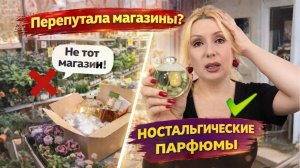 ПЕРЕПУТАЛА МАГАЗИНЫ, НО НАШЛА ТО, ЧТО ИСКАЛА😁|| МЫ ТОНЕМ💧|| НАХЛЫНУЛА НОСТАЛЬГИЯ ИЗ-ЗА ПОКУПКИ🌹