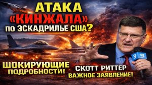 Новости СВО на 1 Марта- Шок версия: Удар по эскадрилье США! Последние СВО новости сегодня 01.03.2026