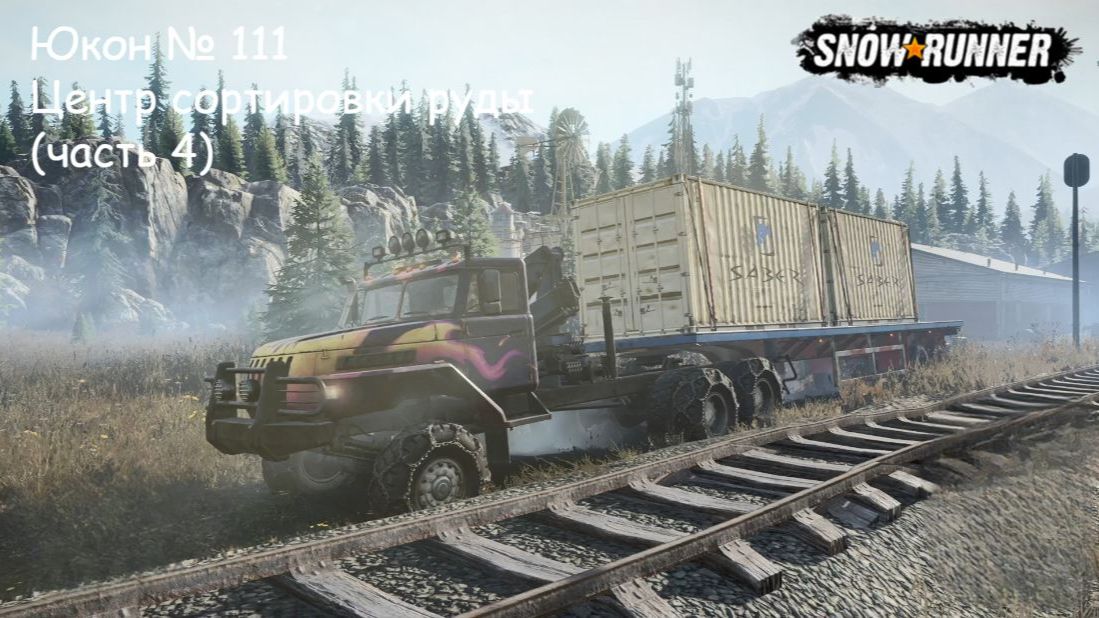 SnowRunner Юкон № 111 Центр сортировки руды (часть 4)