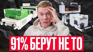 Какой DTF-принтер действительно подходит новичку в 2026 году