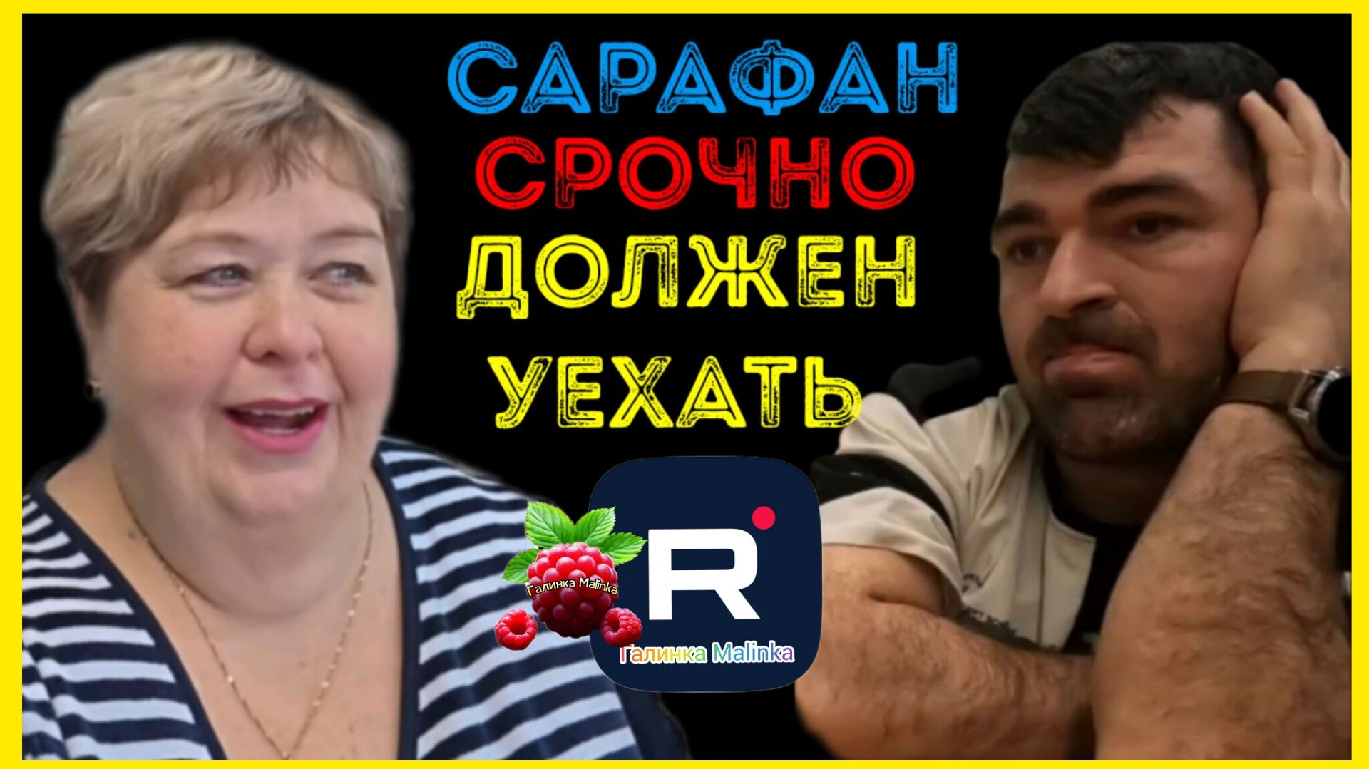 Ольга Уралочка live _Сарафан срочно должен уехать _Обзор _Ольга Уралочка смотреть онлайн