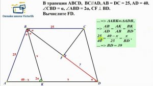 НАЙТИ ЧАСТЬ ДИАГОНАЛИ ТРАПЕЦИИ