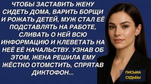 Истории из жизни| Чтобы заставить жену |Аудио рассказы|Аудиокниги слушать онлайн|Жизненные истории