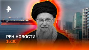 Иран объявил священную войну США / Танкер атаковали в Ормузском проливе / РЕН Новости 1.03, 16:30