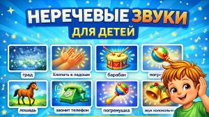Запуск речи через неречевые звуки