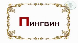 Азбука от А до Я дошкольная подготовка