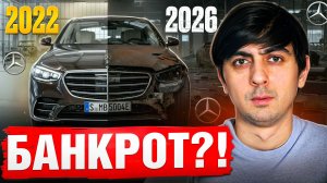 КРАХ MERCEDES-BENZ. Эти ФАКТЫ хотели СКРЫТЬ!