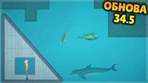 ОБНОВА 34.5! ПОДВОДНЫЙ СКУТЕР, НОВЫЕ КОМНАТЫ И ДРУГОЕ В MELON PLAYGROUND